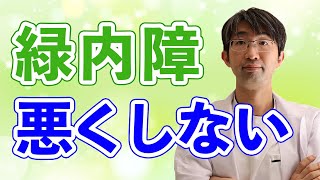 自分でできる食事で緑内障・黄斑変性を悪くしないためには