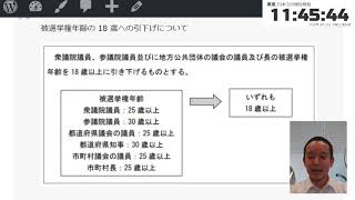 被選挙権を18歳に引き下げる法案について話します　参議院法制局と相談しています