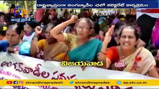 Anganwadi Workers Stage Protest  | రాష్ట్రవ్యాప్తంగా అంగన్ వాడీల కలెక్టరేట్ల ముట్టడి ఉద్రిక్తం