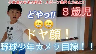 【少年野球】８歳の練習　小学３年生ピッチング 小学生 自主練　野球兄弟　大河　大海航路 【③】