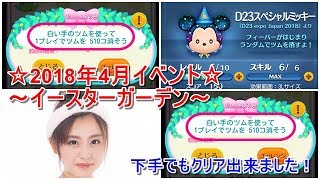 【ツムツム】【必見】白い手のツムを使って1プレイでツムを510コ消そう