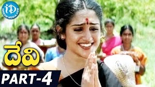 Devi Full Movie Part 4 || Prema, Sijju || Kodi Ramakrishna || Devi Sri Prasad