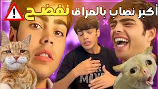 أكبر نصاب بالعراق انفضح 😐ميمز تحشيش ابو البزونه😝اكبر جذاب ضحك ع الناس حتى يوصل 1مليون متابع