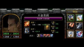 vlan平台 魔獸爭霸 信長之野望Fix V11A 片倉景綱 我已經掌握這支怎麼玩了 就是把他當織田信長在玩 武士服  吹箭 安切 走你!