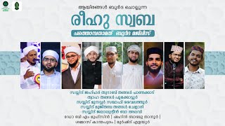 19 മത്‌ രീഹുസ്വബ ബുര്‍ദ മജ്‌ലിസ്‌ . || CHANGE MADEENA COMMUNE