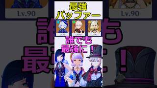 【原神】最強バッファー達で誰でも最強へ！　深境螺旋 12層 ver 5.1　フリーナ　シロネン　楓原万葉 夜蘭　神里綾華　リネ　#genshinimpact  #ナタ #原神 #深境螺旋　#螺旋