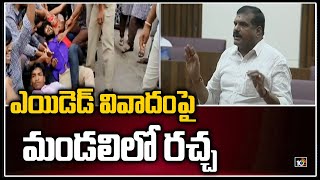 ఎయిడెడ్ వివాదంపై మండలిలో రచ్చ: Minister Botsa Satyanarayana On Aided Schools | 10TV News