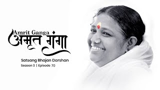 Amrit Ganga - अमृत गंगा - S 3 Ep 70 - Amma, Mata Amritanandamayi Devi - Satsang, Bhajan, Darshan