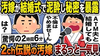 【2ch修羅場スレ】伝説のクズ汚嫁スカッと大特集！人気動画7選まるっと総集編