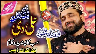Ali WarGa Zamany Te || Qari Shahid || MOLA ALI BEST MANQABAT 2023