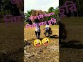 আখ চুরি করতে এসে ধান চুরি interesting video comedy 😜😍😍