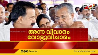 അന്നവിവാദം വോട്ട് വിചാരം | Encounter | 27 March 2021 | 24 News