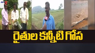 రైతుల కన్నీటి గోస | Farmers Suffering With Huge Crop Loss | Khammam District | TV5News