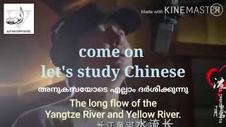 ചൈനീസ് ഭാഷ അങ്ങ് പഠിച്ചാലോ .. രസായിട്ട് Chinese song with Malayalam title, Introduction ,main words