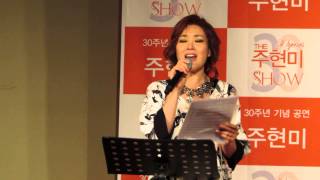 Between Autumn \u0026 Winter (가을과 겨울 사이) - Ju Hyun Mi (주현미) Live @ Press Showcase