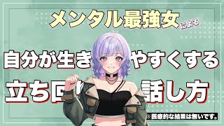 【#雑談  】メンタル最強女の話【 】