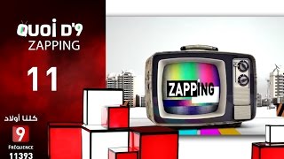 زابينغ 30/03/2016 ZAPPING