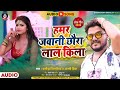 हमर जवानी छौरा लाल किला | #Dharmendra_Nirmaliya | Hamar Jawani Chhora Lal Kila | Maithili Song 2022