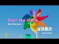 tj노래방 over the moon 투모로우바이투게더 tj karaoke