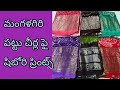 Mangalagiri pattu sarees @ wholesale prices 😍 #wholesale #pattusarees #shiboriprintsarees