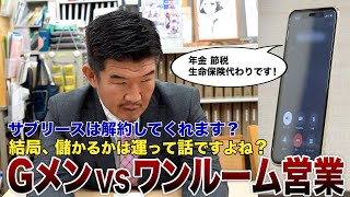 【対決】ワンルーム会社から営業電話が掛かってきたので疑問点をぶつけてみた