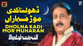 Dholna Kadi Mor Muharan  | Allah Ditta Lone Wala | (Official Music Video) Tp Gold