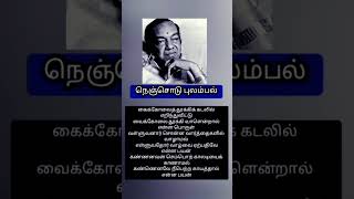 கவிஞர் கண்ணதாசன் கவிதை தொகுப்பில் \