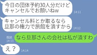 【LINE】実家が経営する屋形船40人分の予約をドタキャンするママ友「アンタが代わりに払っておきなさいw」→最低すぎるクズ女にある事実を伝えると顔面蒼白に…【スカッとする話】【総集編】