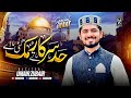 Had Sarkar Tay Muk Gaye Ay - New Miraaj Special Kalam 2023 - Umair Zubair