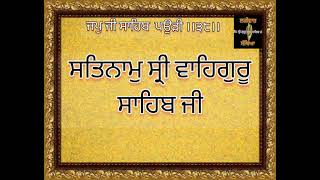 ਸੰਥਿਆ ਜਪੁ ਜੀ ਸਾਹਿਬ ਪਉੜੀ।।੩੮।। Jap ji Sahib Pauri- 38