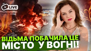 ГОТУЙТЕСЬ! ПЕКЛО БУДЕ ТУТ! ТАКОГО ВИ НЕ ЧЕКАЛИ... Таро розклад Тетяни Гай