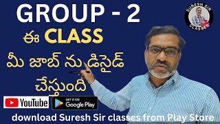 ఈ CLASS మీ జాబ్ ను డిసైడ్ చేస్తుంది  @ BUMPER OFFER ON GR 2 # DOWNLOAD SURESH SIR APP 9908785410