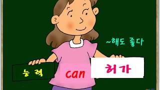 14강 조동사 can 강의-퀸즈아카데미