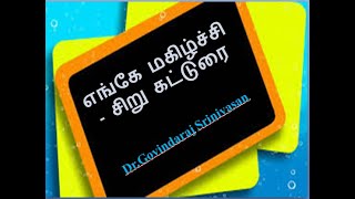 எங்கே மகிழ்ச்சி|DrGS