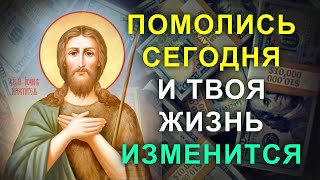 ПОМОЛИСЬ ПРЕДТЕЧЕ ОН ПЕРЕДАСТ ТВОИ ПРОСЬБЫ. Иисусова молитва о денежной помощи