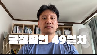 [긍정확언49일차] 세월은 정말 빨리갑니다