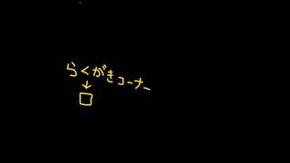 ネタ飛びの新解釈【ギガラジオ】