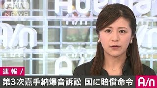 賠償認めるも飛行差し止めは認めず　嘉手納爆音訴訟(17/02/23)