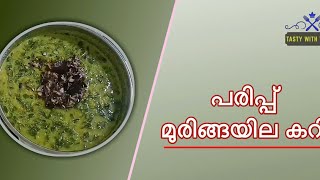 Parippu Muringayila Curry|kerala StyleMuringayila Curry|നാടൻ മുരിങ്ങയില പരിപ്പ് കറി #Tastywithvidhya