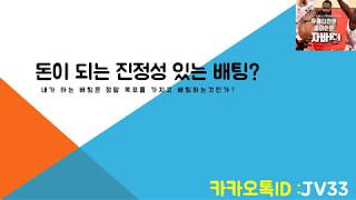 돈이 되는 스포츠토토잘하는법 따로있다? l  프로토 토토배팅노하우 l  스포츠분석 l 초보자를위한#4