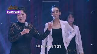 쇼쇼쇼 시즌2 122회 가수 박지현- 세월은 간다