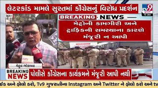 Amreli Fake letter Scandal | સુરતમાં વિરોધ દરમિયાન પરેશ ધાનાણી અને પ્રતાપ દુધાતની અટકાયત