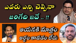 ఎవరు ఎన్ని చెప్పినా జరిగేది ఇదే || BCR TALKS ||