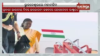 President Droupadi Murmu arrives at Bhubaneswar Airport and heads towards Raj Bhavan | Kalinga TV