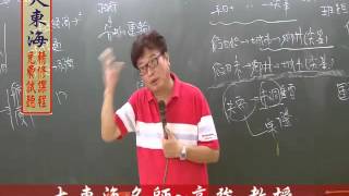 ★大東海→→『運輸學』 密集精修→新班開課→大東海名師 →「高強」 教授