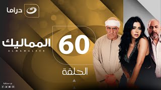 El Mamalik - Summary of Episode 60 | المماليك - ملخص الحلقة الستون