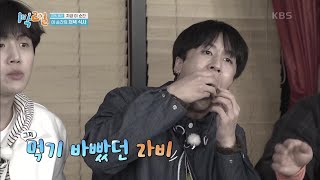 “먹방 꿈나무 라비에게 탄수화물을 주세요~” ‘1일6공기반’ 신기록의 현장 대공개! [1박 2일 시즌4/Two Days and One Night 4] | KBS 210509 방송