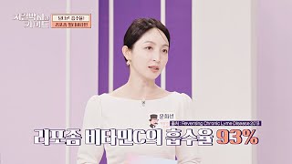 일반 비타민C의 4~6배↑, 남다른 흡수율을 보여주는 '리포좀 멀티비타민'😊 | 지킬박사와 가이드 121회 | JTBC 241222 방송