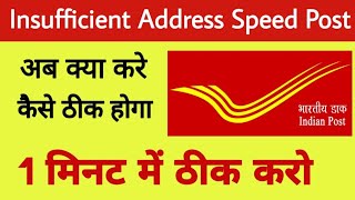 Insufficient address in speed post। item redirected returned insufficient address speed post। Hindi