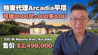 Jason韦小宝独家代理Arcadia平层，可建8008尺+800多ADU | 335 W Naomi Ave, Arcadia